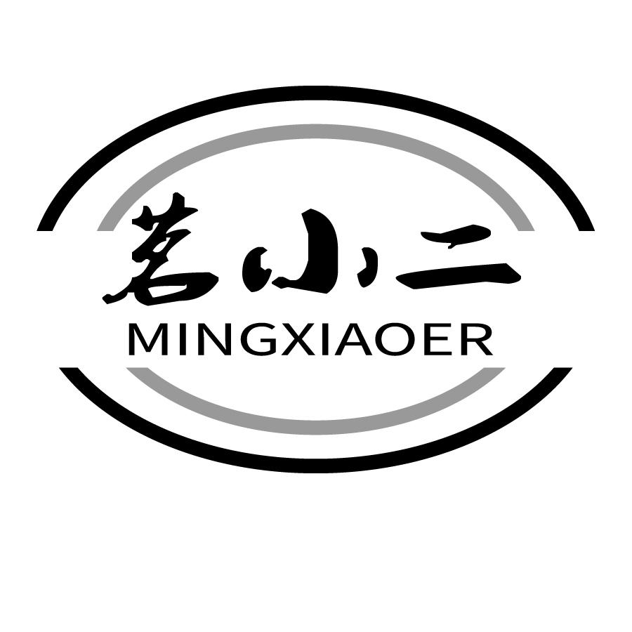 茗小二MINGXIAOER
