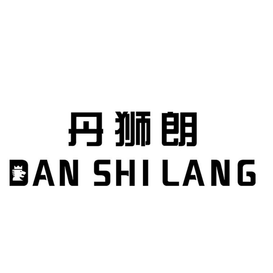 丹狮朗