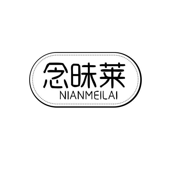念昧莱
NIANMEILAI