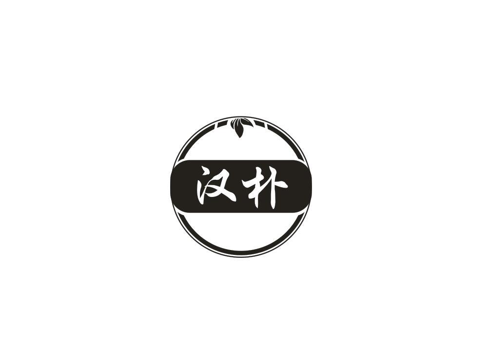 汉朴