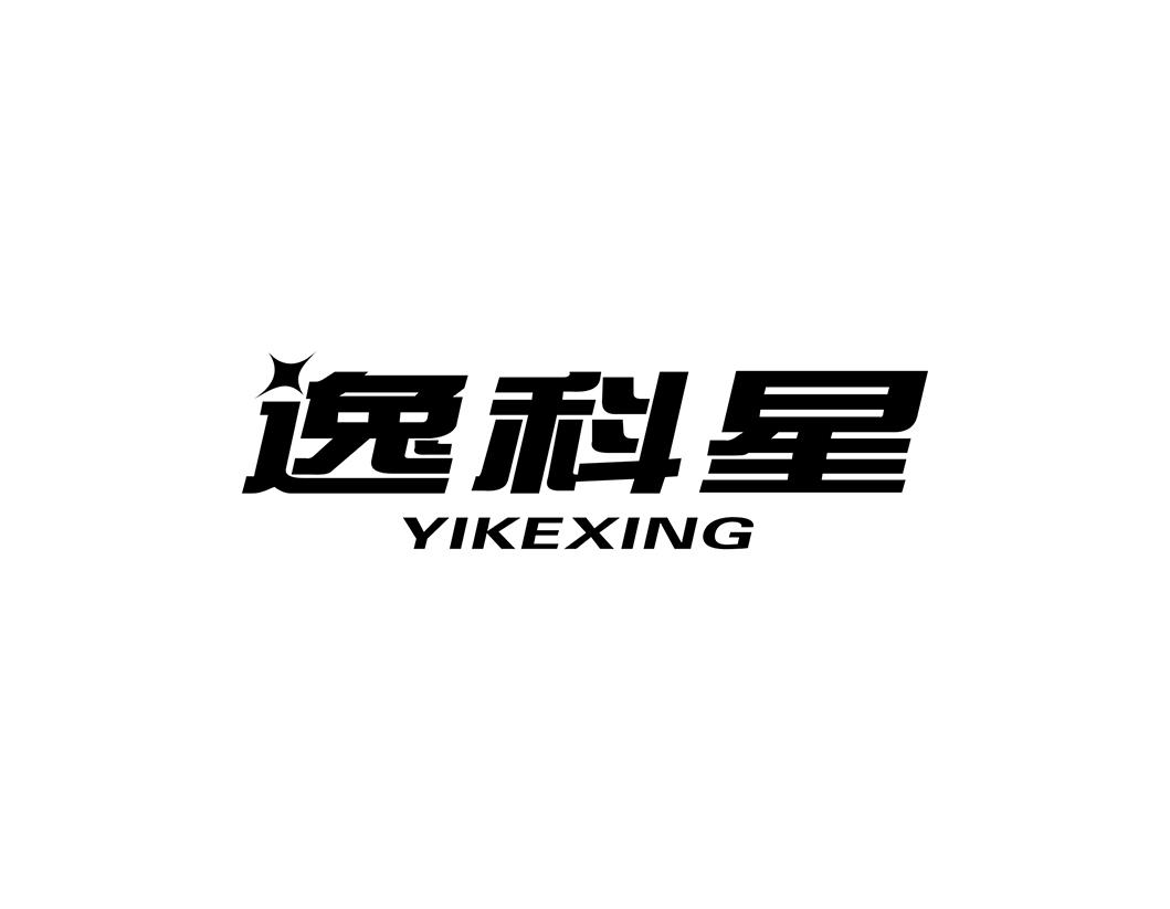 逸科星
