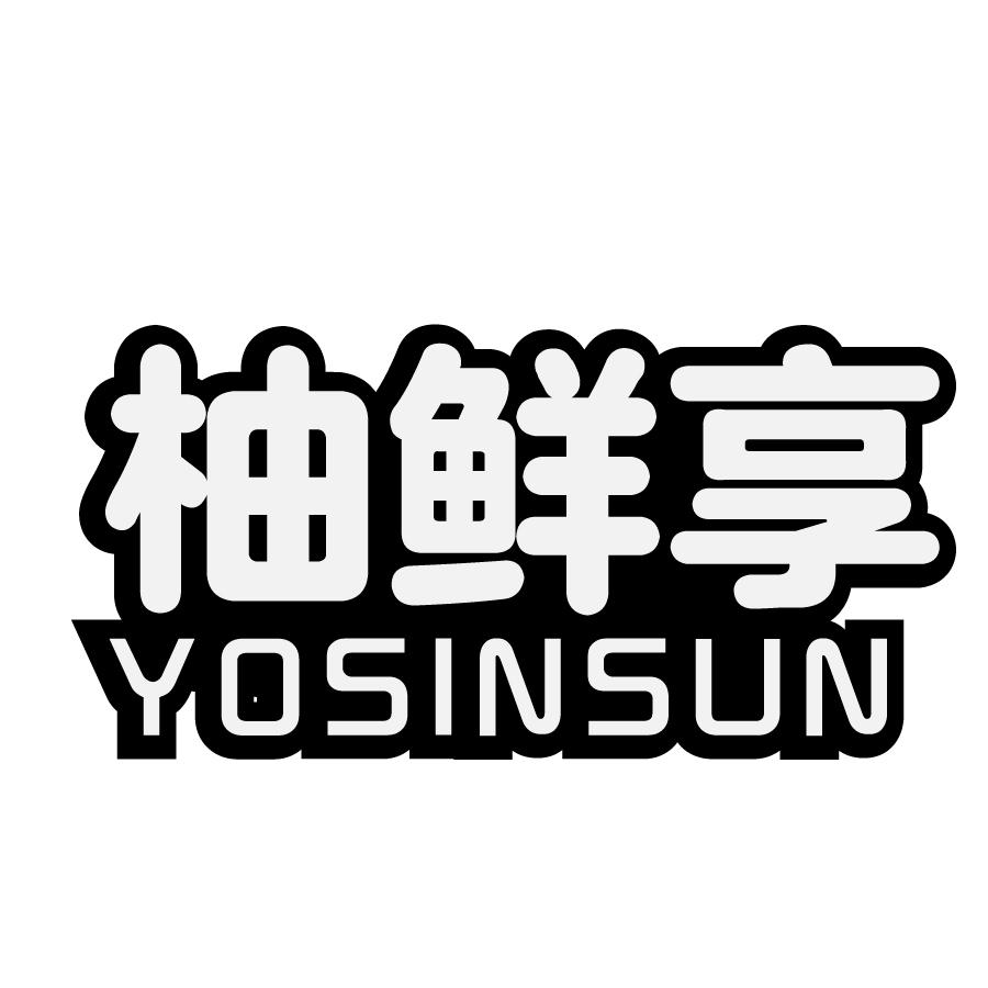 柚鲜享 YOSINSUN