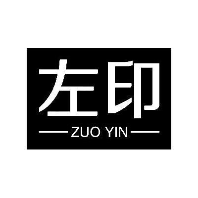 左印