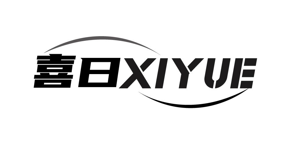 喜曰+XIYUE