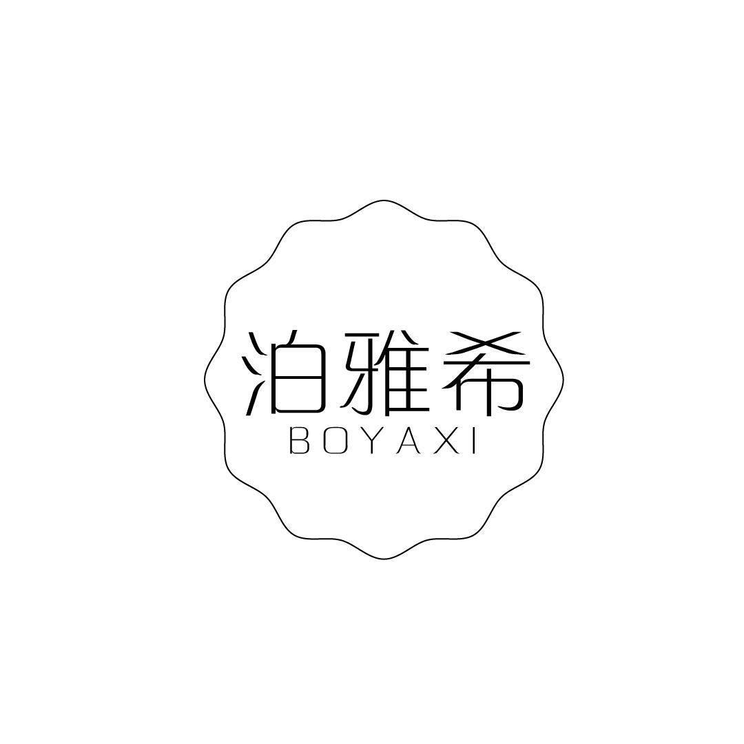 泊雅希
