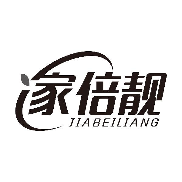 家倍靓JIABEILIANG