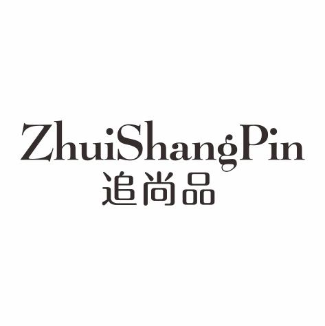 追尚品