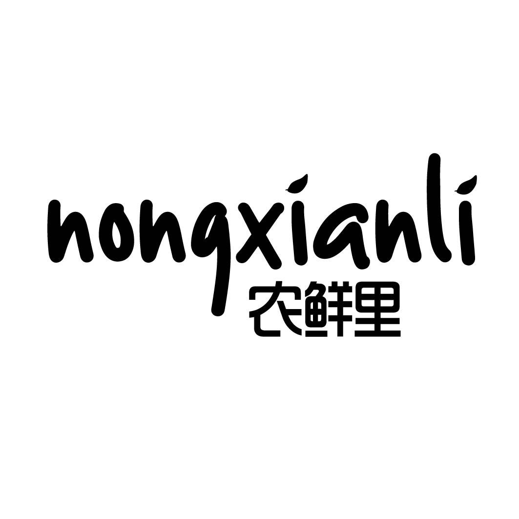 农鲜里 