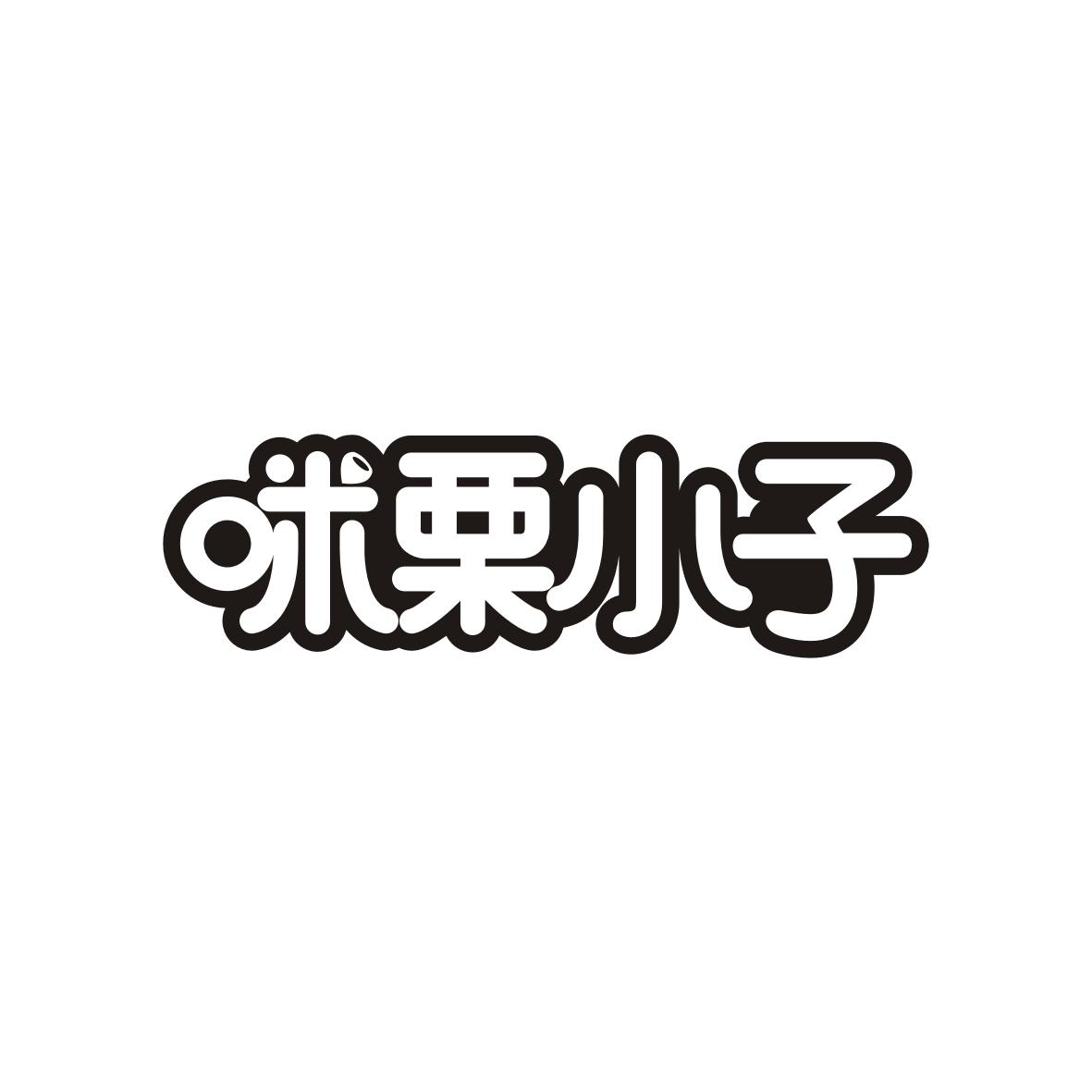 咪栗小子