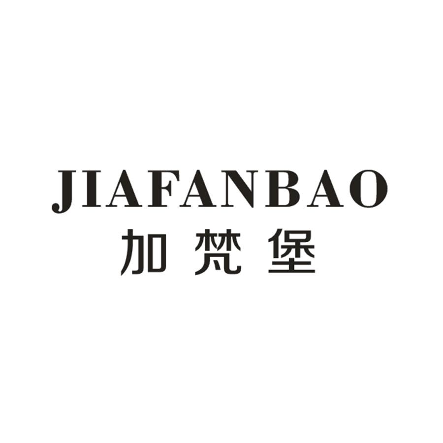 加梵堡