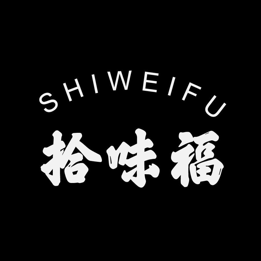 拾味福SHIWEIFU