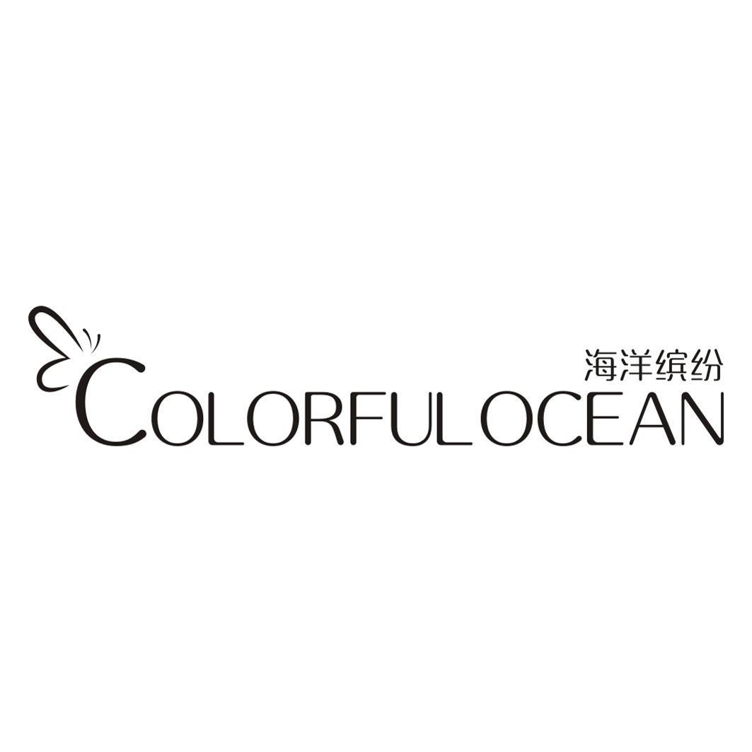 海洋缤纷COLORFUL OCEAN
