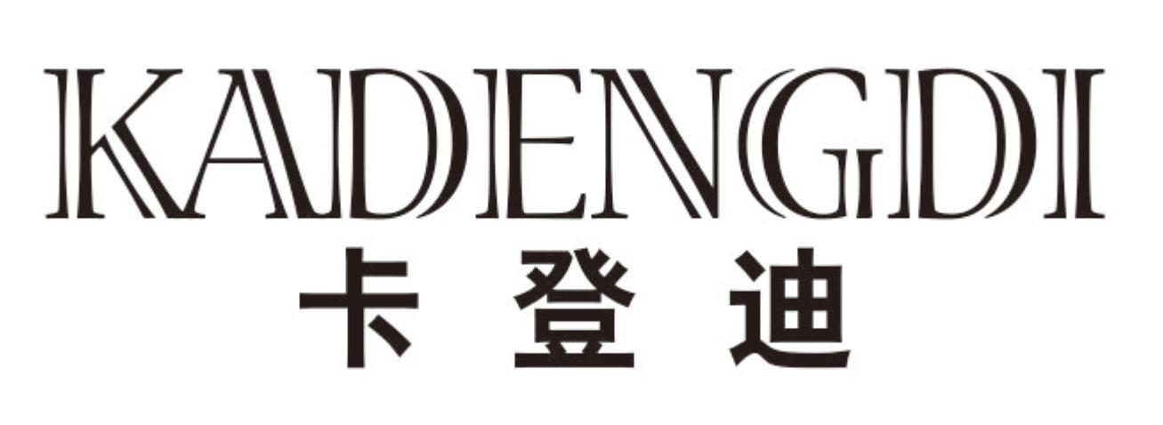 卡登迪kadengdi