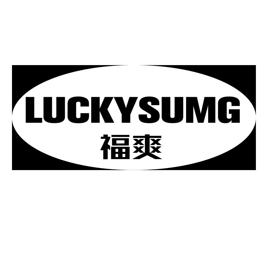 福爽LUCKYSUMG