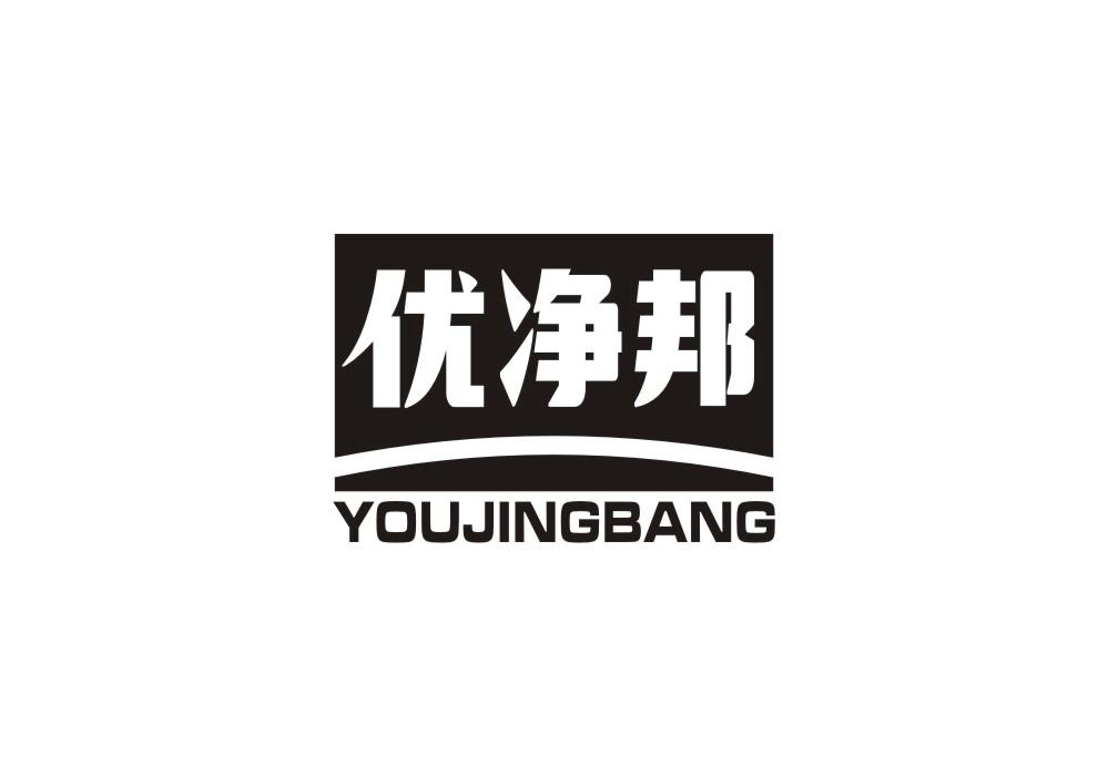 优净邦