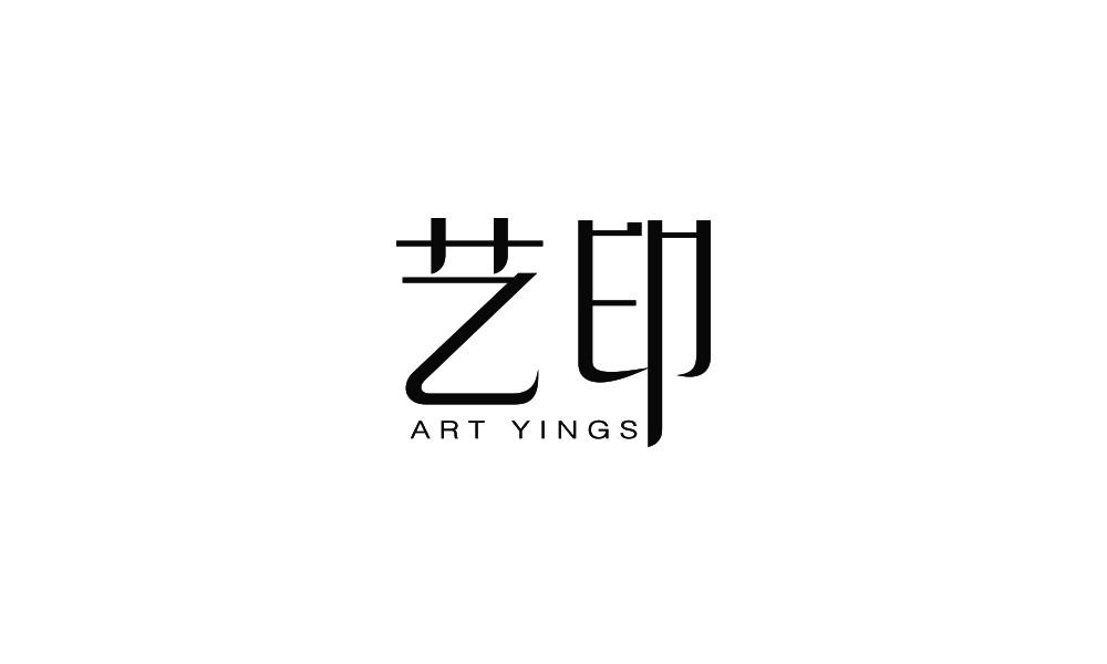 艺印 ART YINGS
