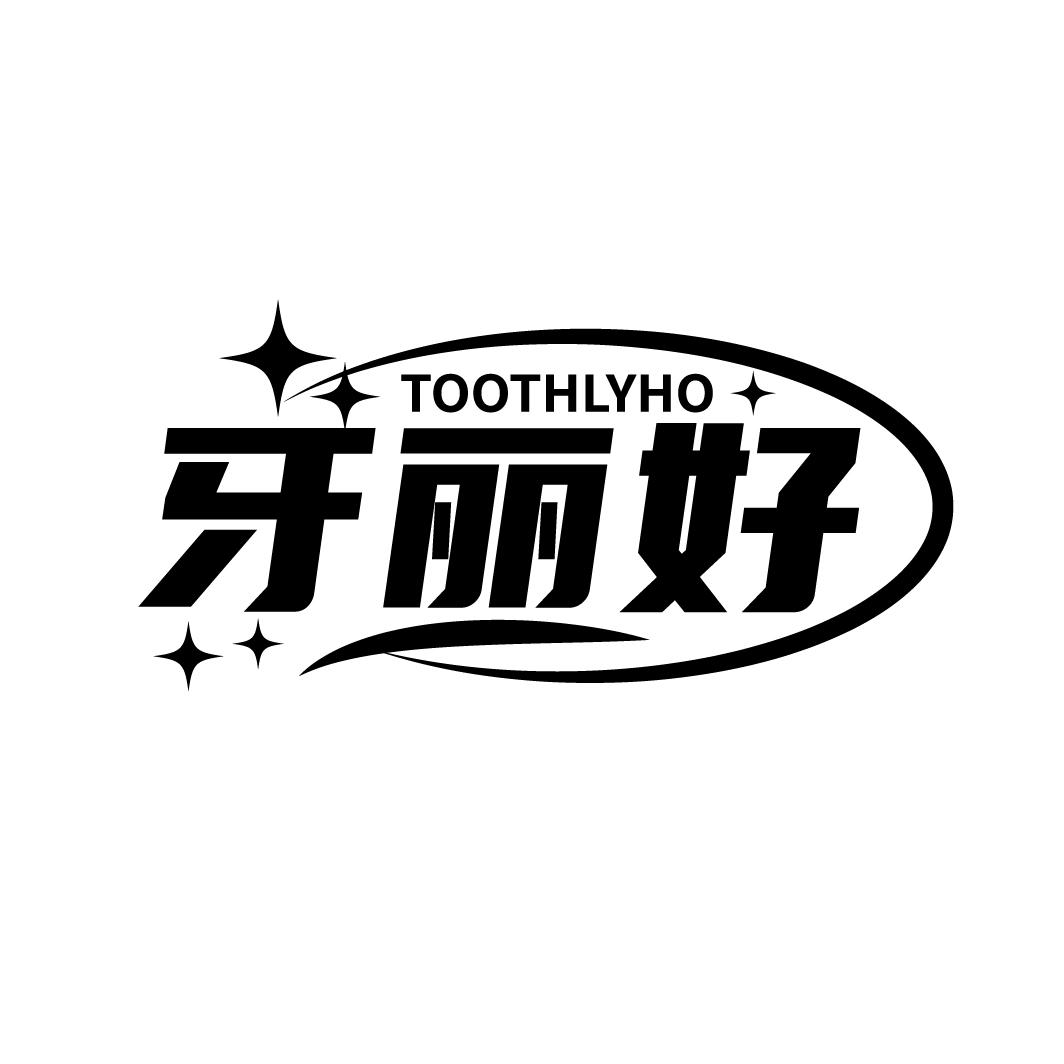 牙丽好
TOOTHLYHO