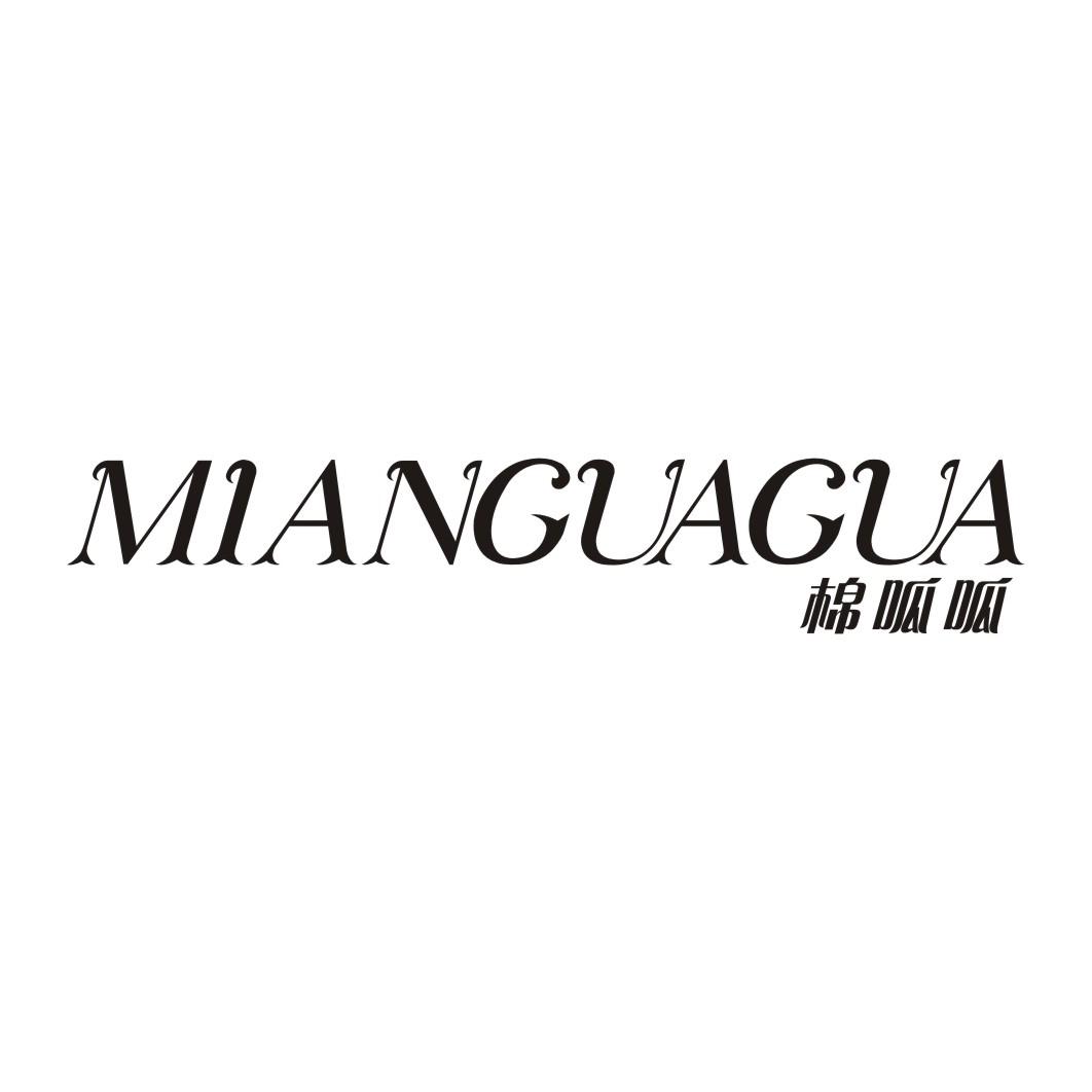棉呱呱MIANGUAGUA