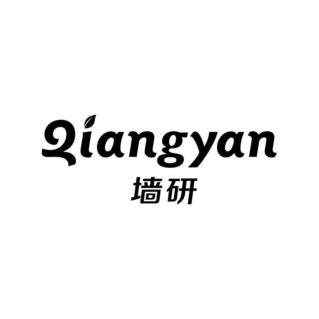 墙研QIANGYAN
