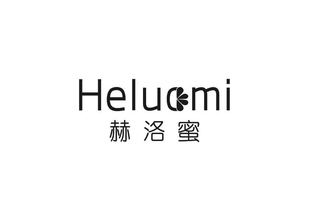 赫洛蜜