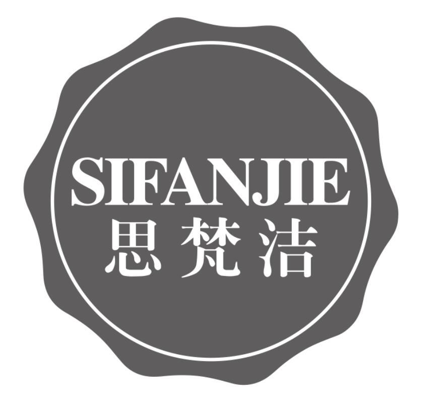 思梵洁sifanjie