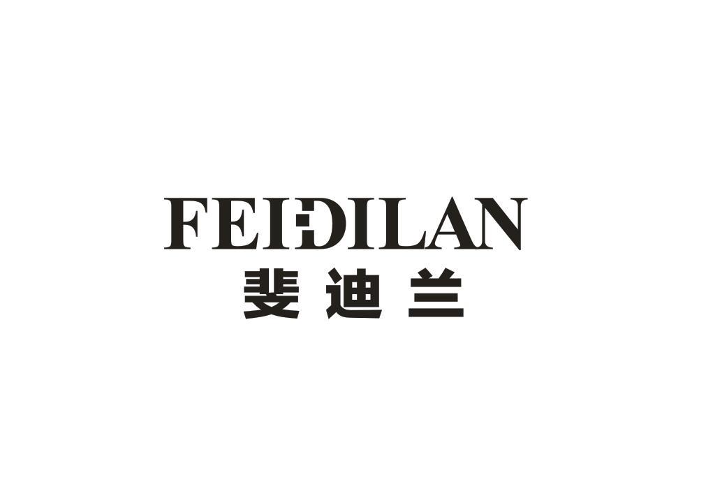 斐迪兰
