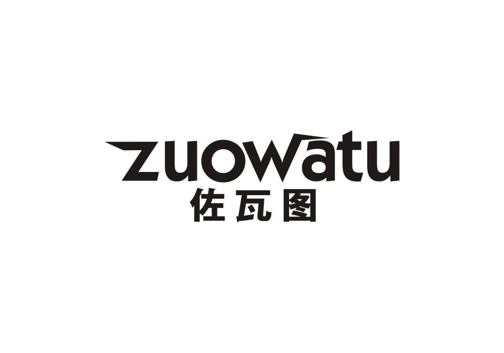 佐瓦图