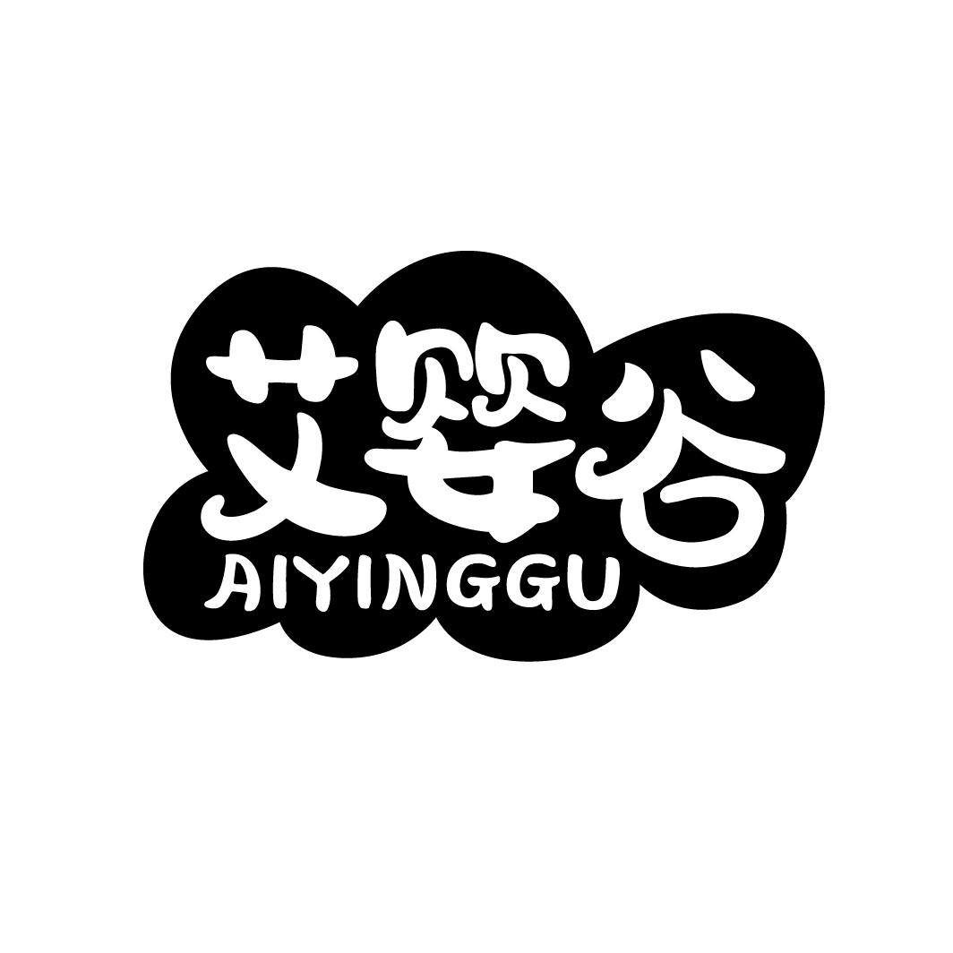 艾婴谷
AIYINGGU