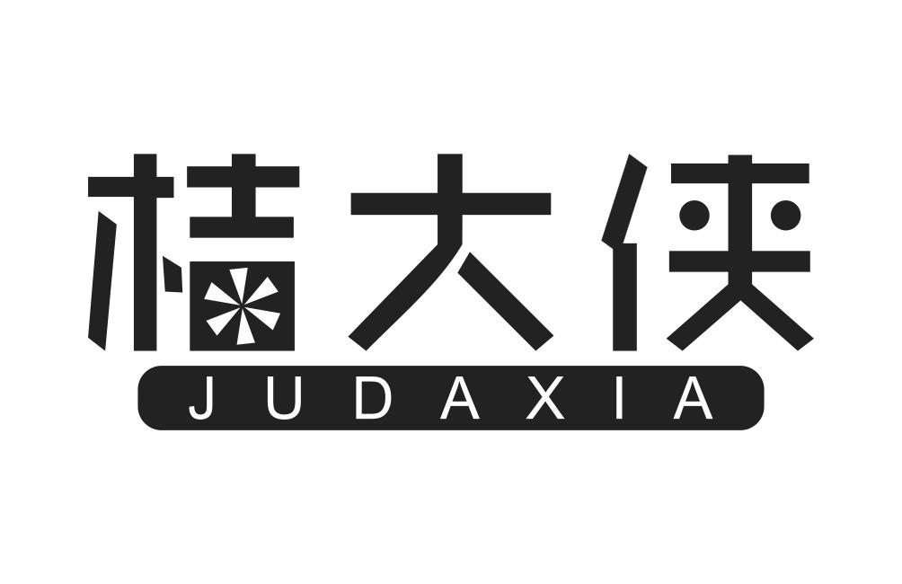 桔大侠