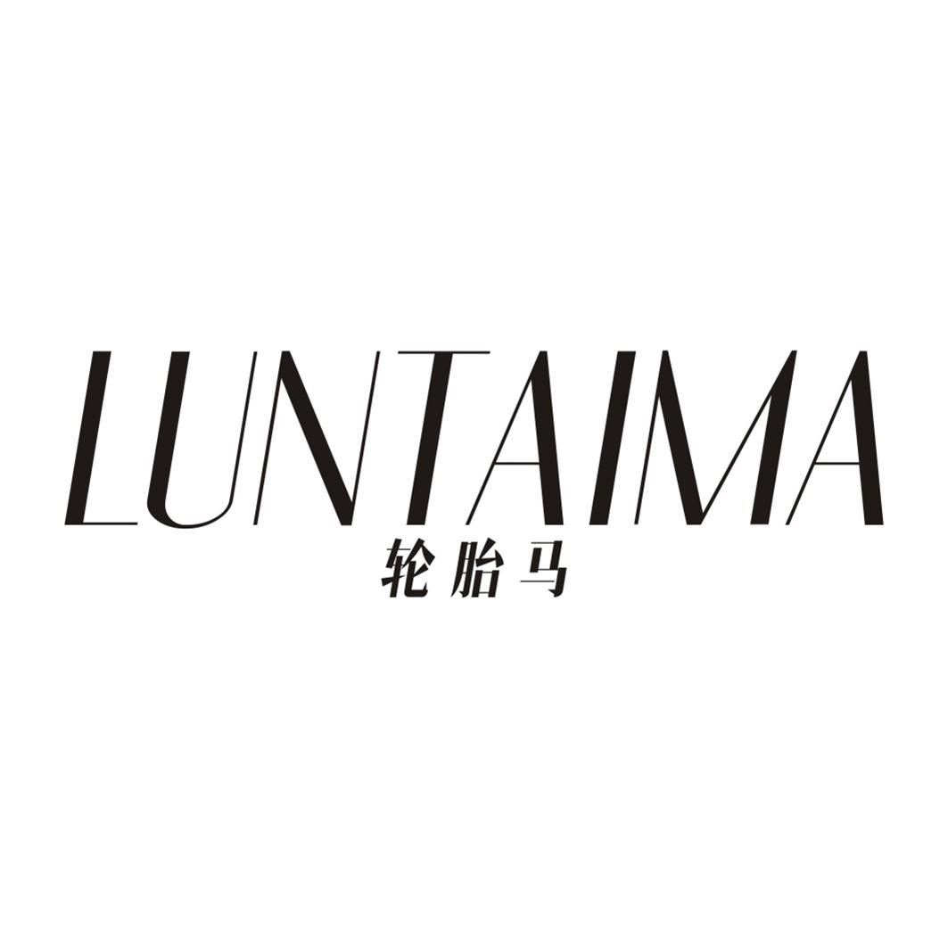 轮胎马