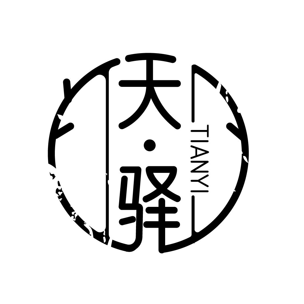 天·驿
