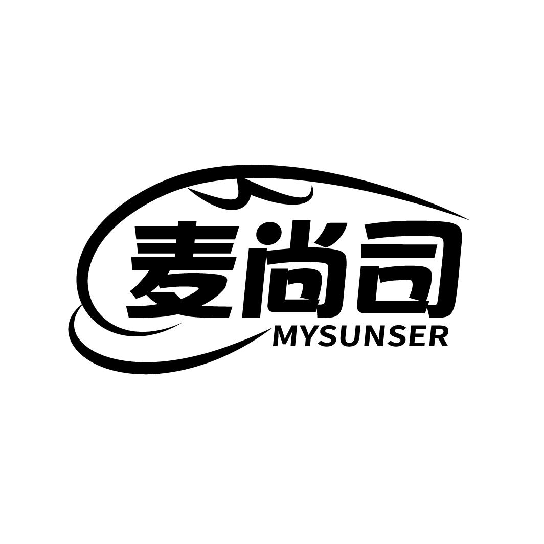 麦尚司
MYSUNSER