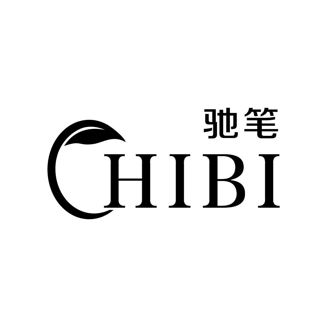 驰笔CHIBI