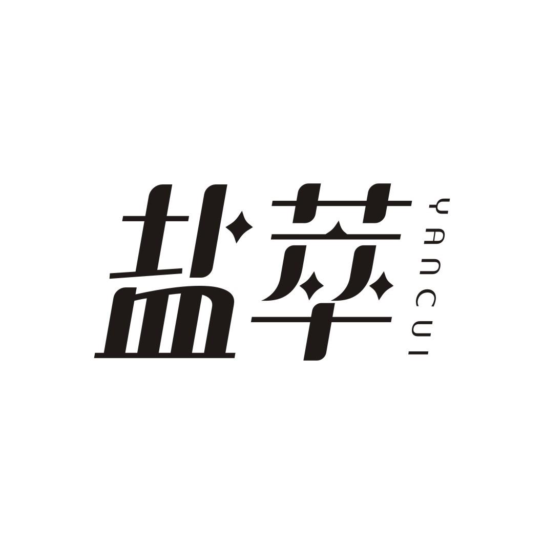 盐萃YANCUI