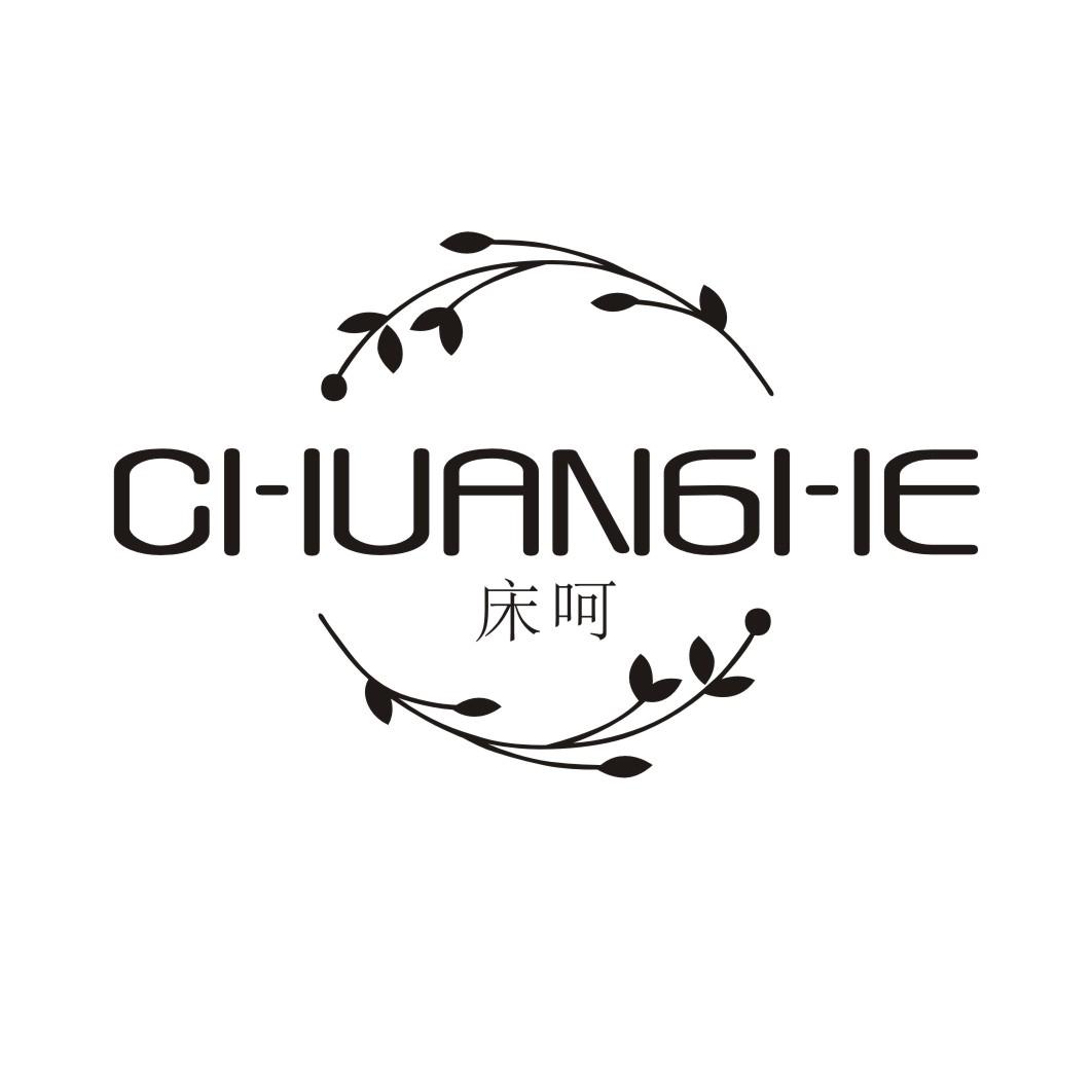 床呵CHUANGHE