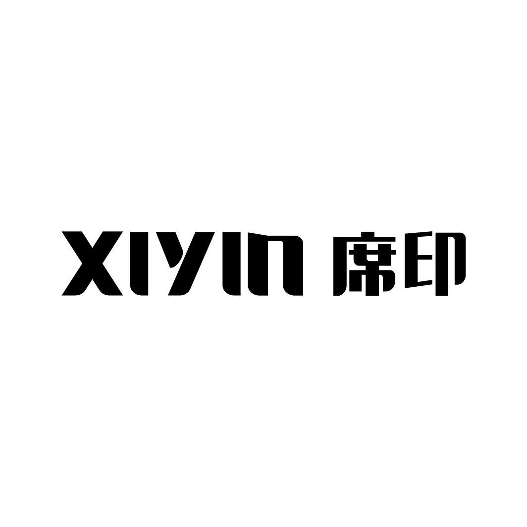 席印XIYIN