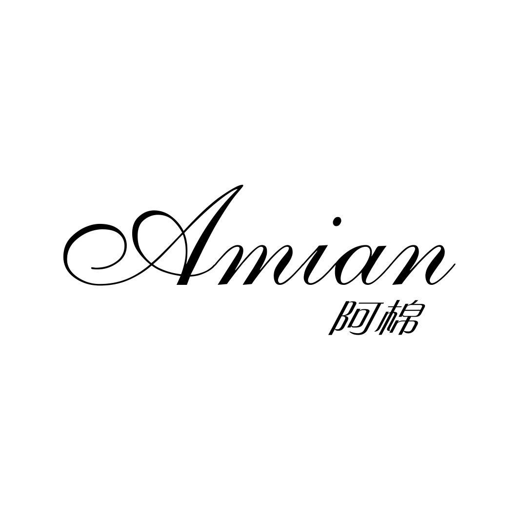 阿棉AMIAN