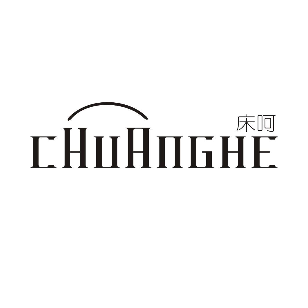 床呵CHUANGHE