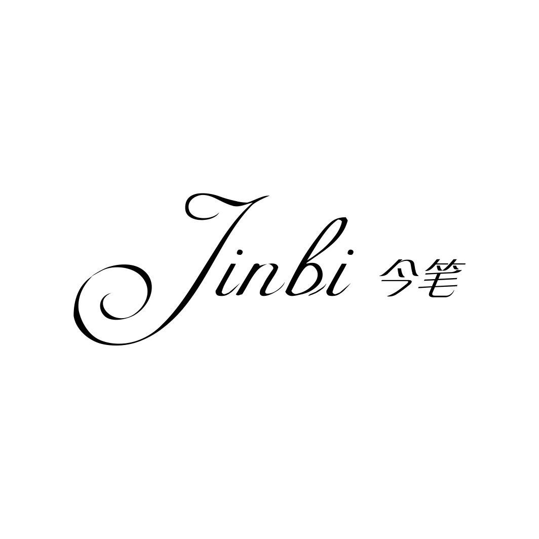 今笔JINBI
