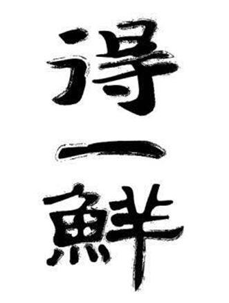 九赞堂