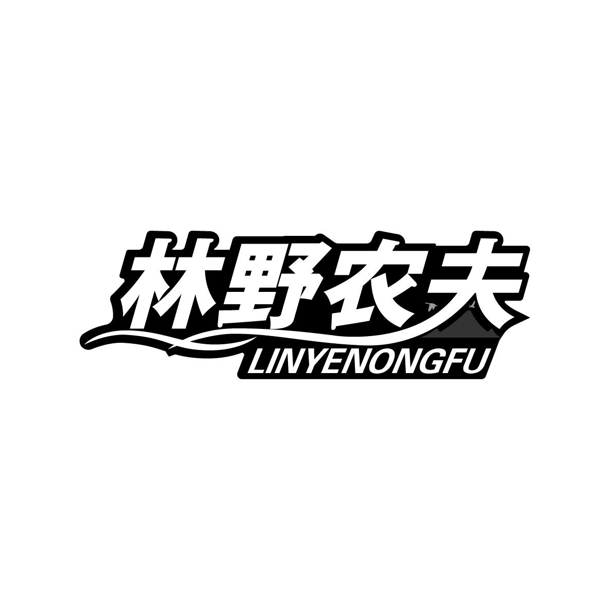 林野农夫LINYENONGFU