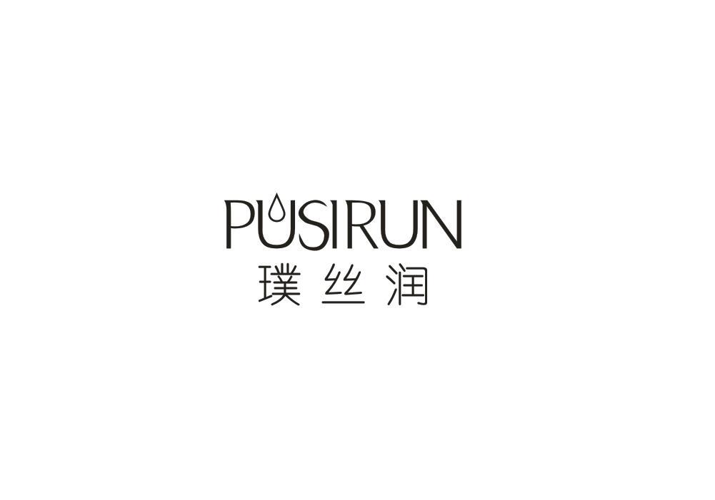 璞丝润