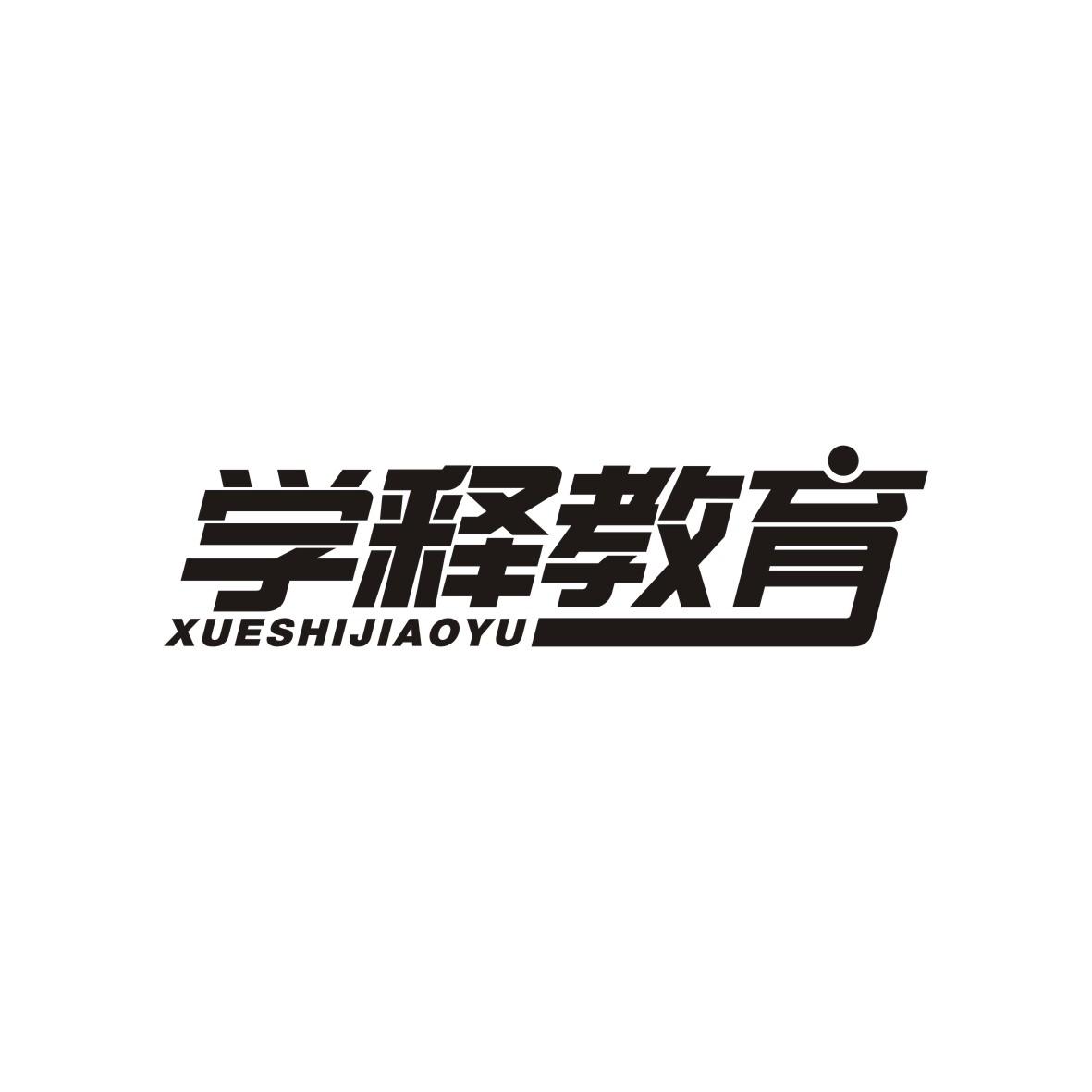 学释教育XUESHIJIAOYU