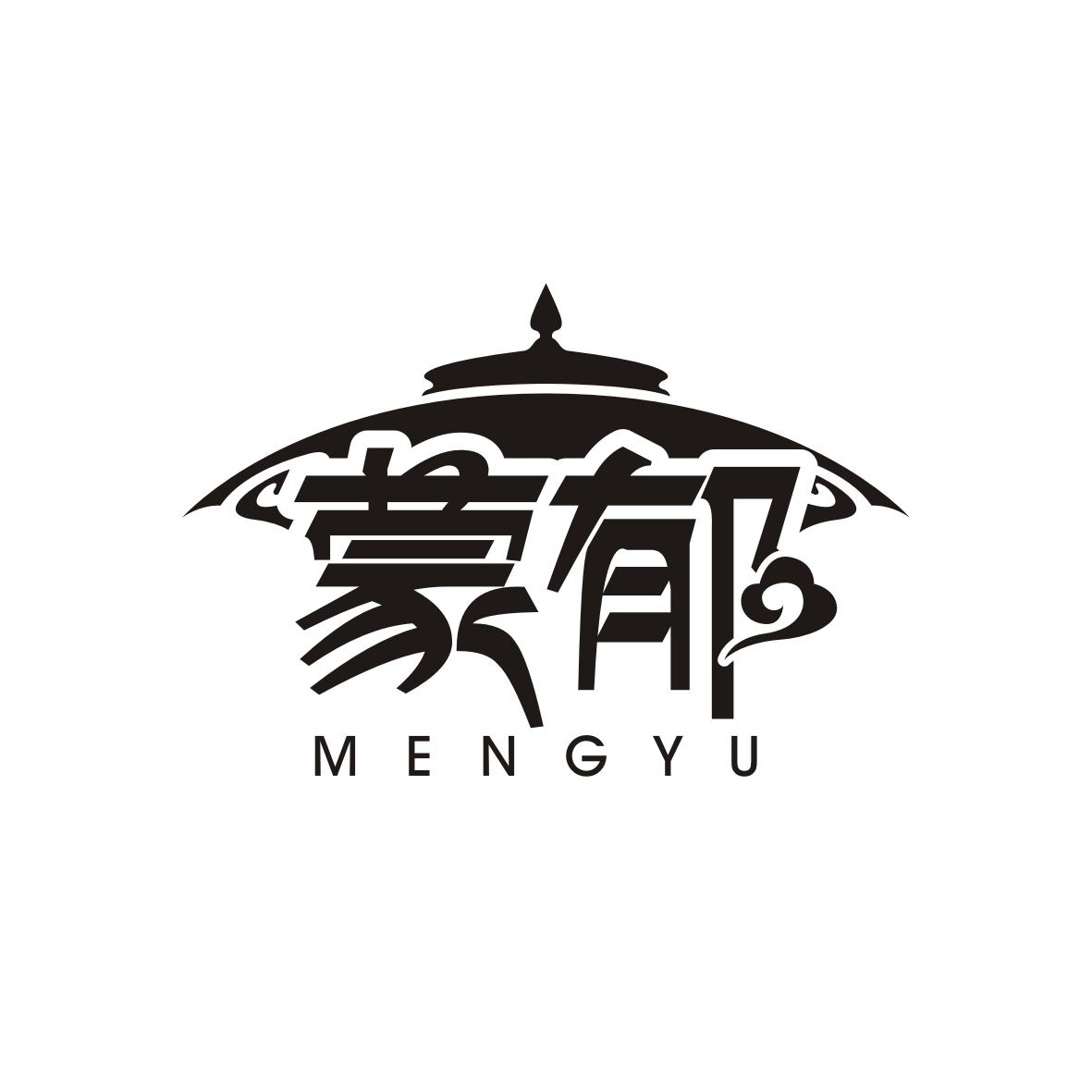 蒙郁    MENGYU