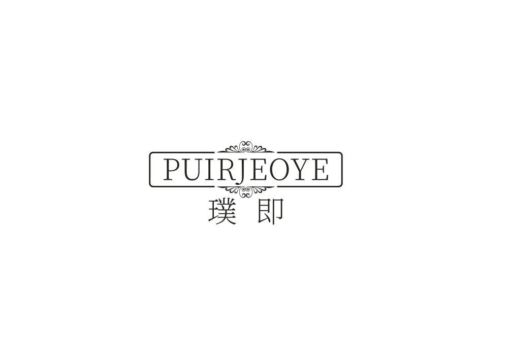 璞即