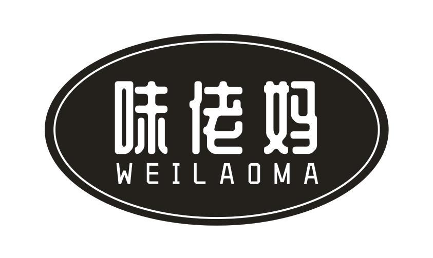味佬妈