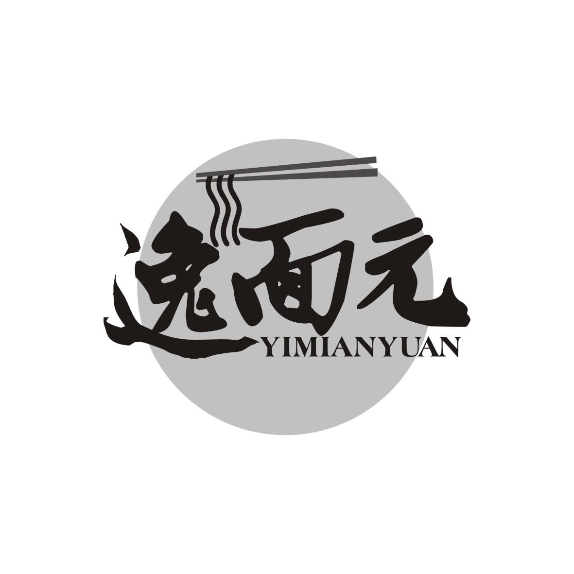 逸面元YIMIANYUAN
