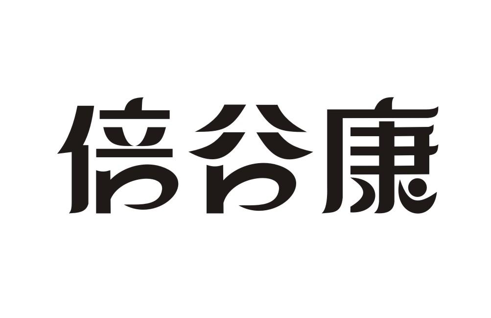 倍谷康