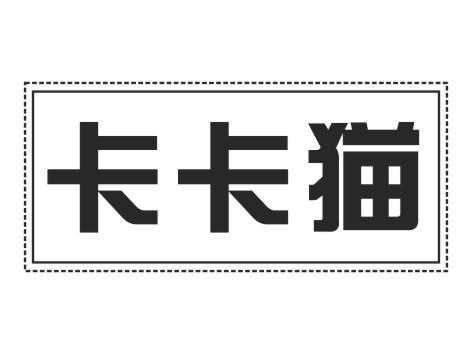 卡卡猫
