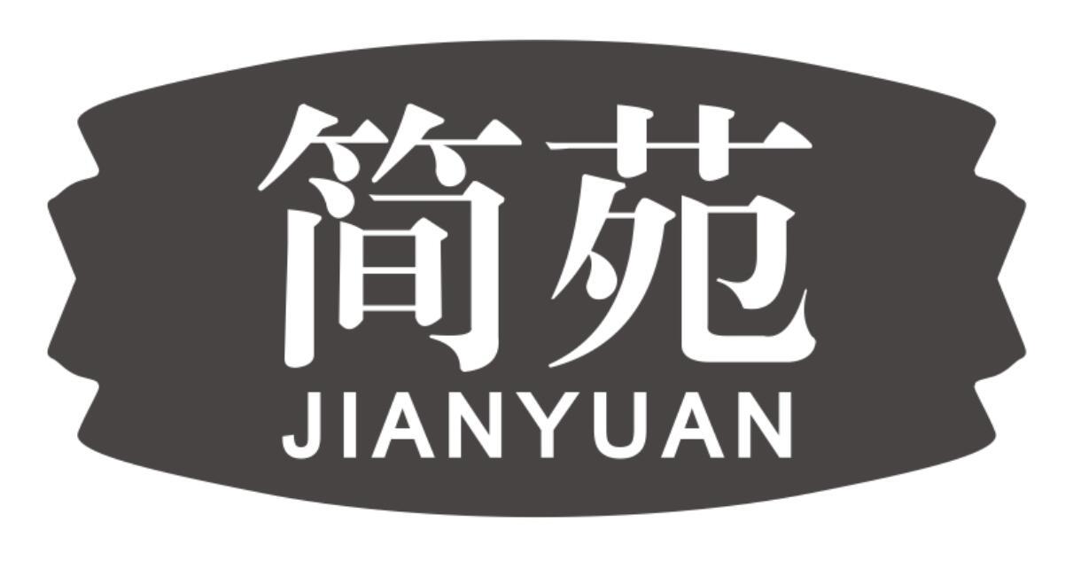 简苑jianyuan